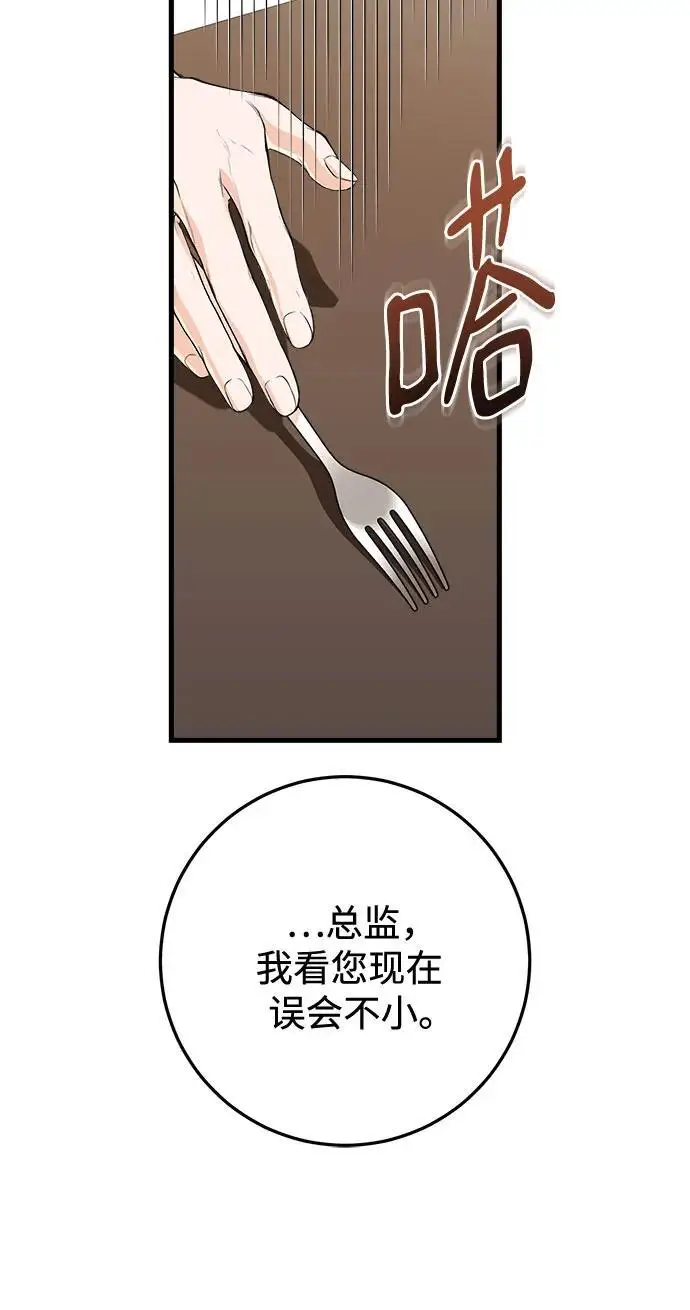 漫画《恨不得吃掉妳》第106话第22张图