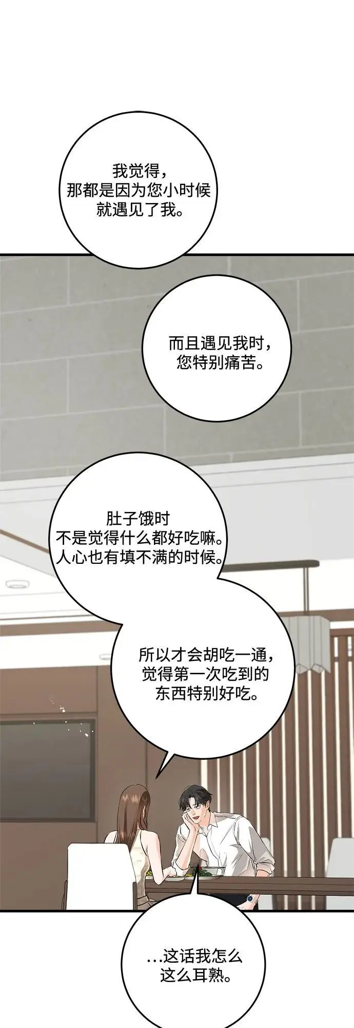 漫画《恨不得吃掉妳》第106话第23张图