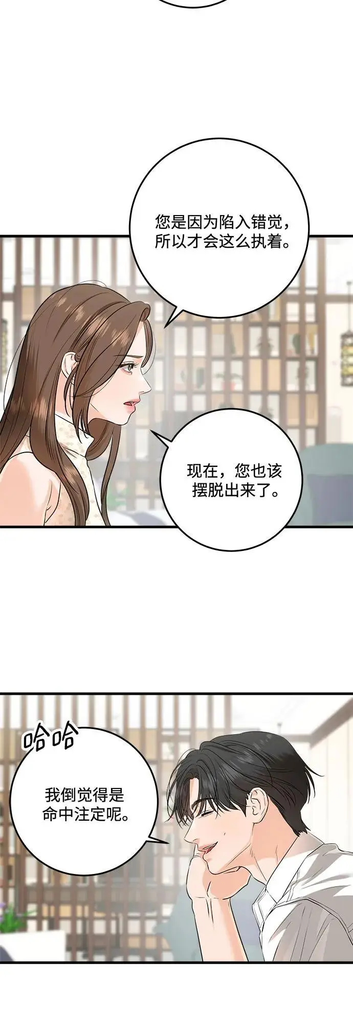 漫画《恨不得吃掉妳》第106话第24张图