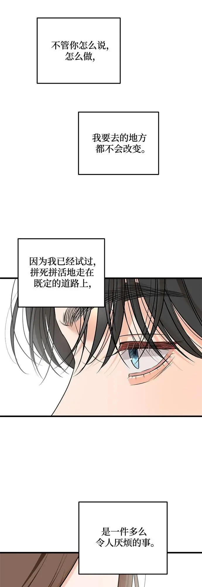 漫画《恨不得吃掉妳》第106话第25张图