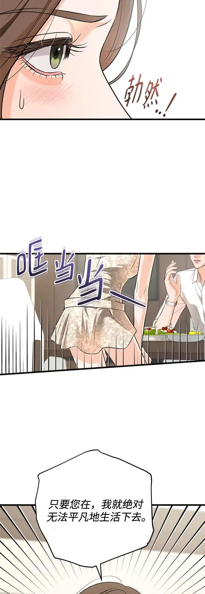 漫画《恨不得吃掉妳》第106话第26张图