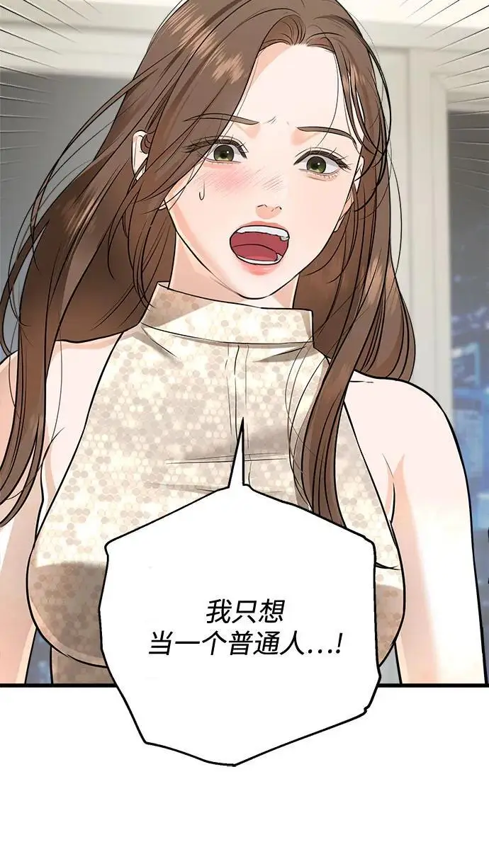 漫画《恨不得吃掉妳》第106话第27张图