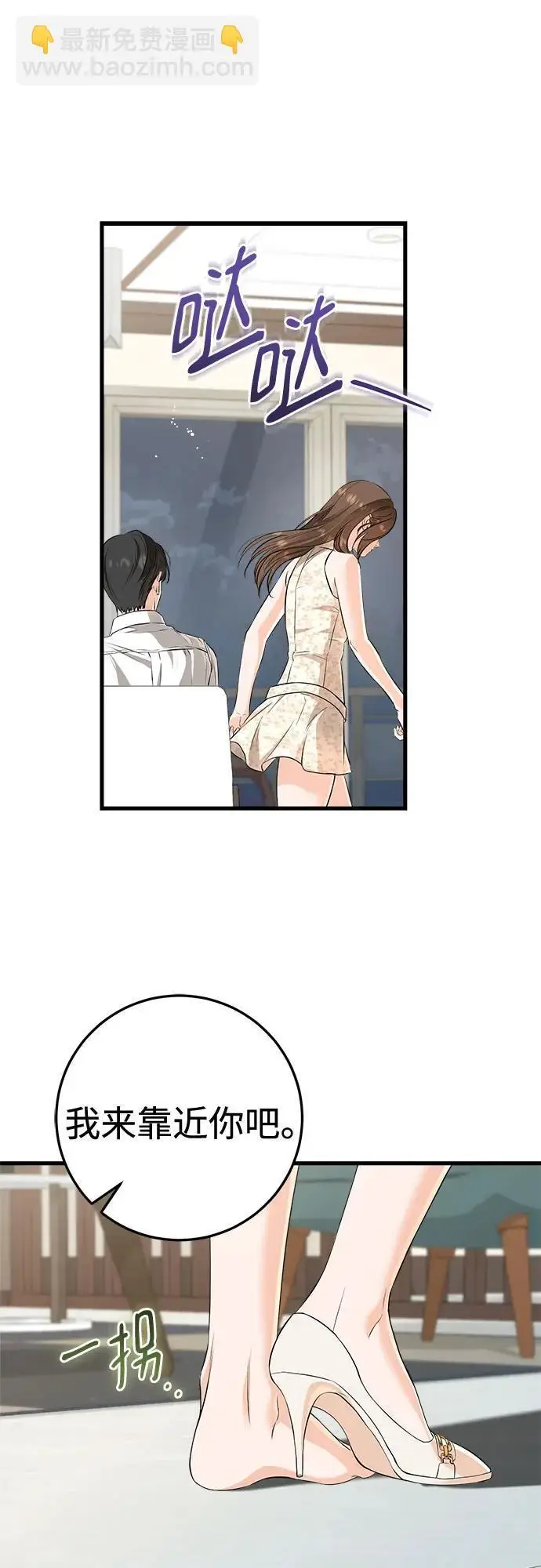 漫画《恨不得吃掉妳》第106话第28张图