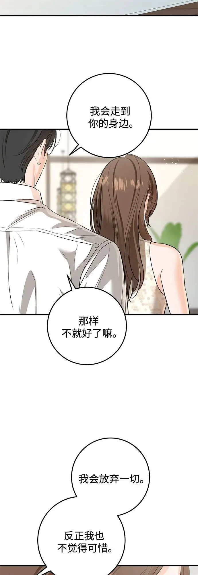 漫画《恨不得吃掉妳》第106话第29张图