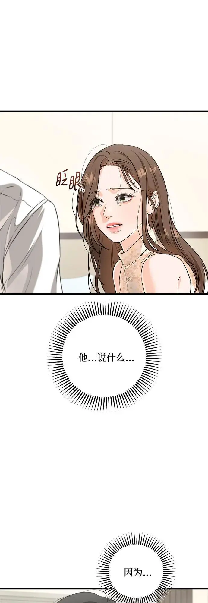 漫画《恨不得吃掉妳》第106话第3张图