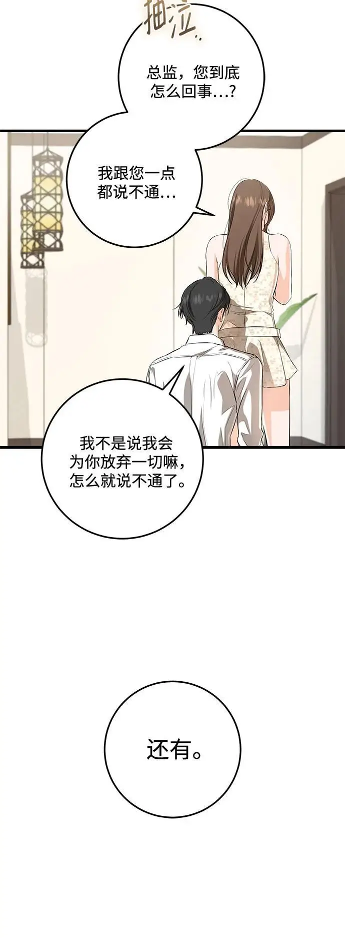 漫画《恨不得吃掉妳》第106话第31张图