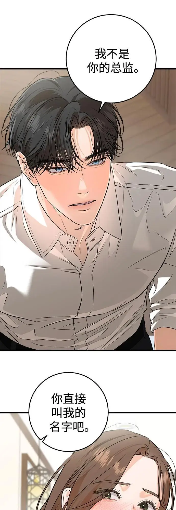 漫画《恨不得吃掉妳》第106话第32张图