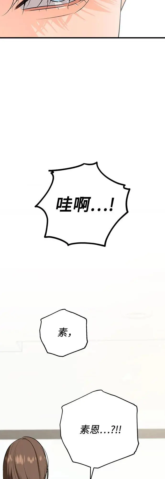 漫画《恨不得吃掉妳》第106话第34张图