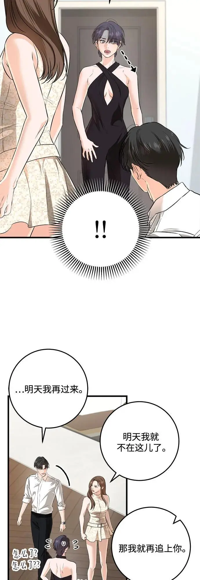 漫画《恨不得吃掉妳》第106话第35张图