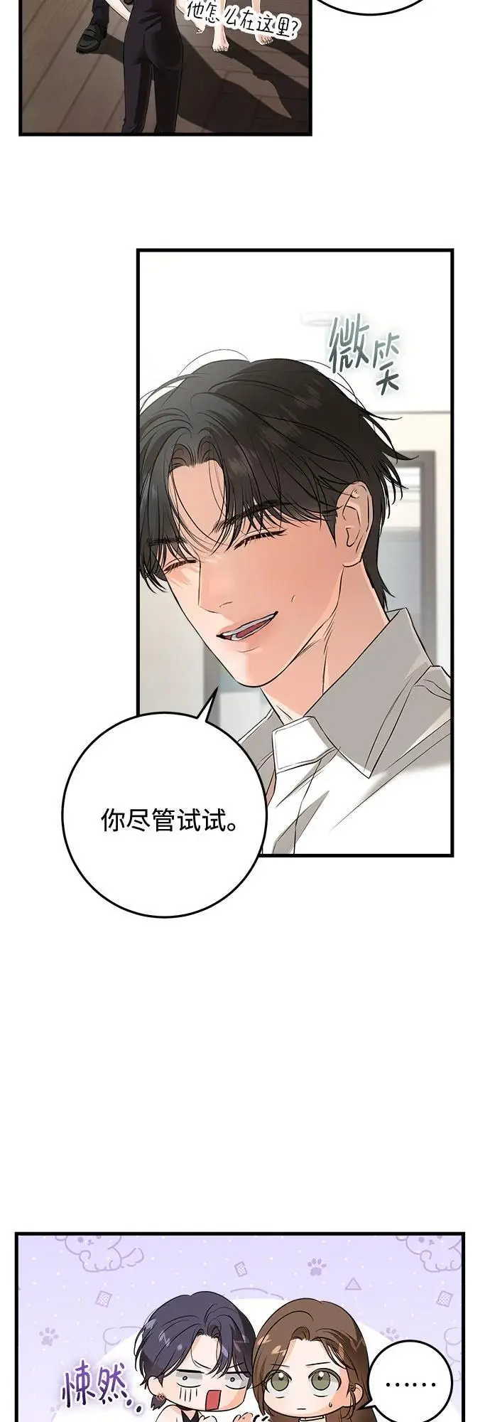 漫画《恨不得吃掉妳》第106话第36张图
