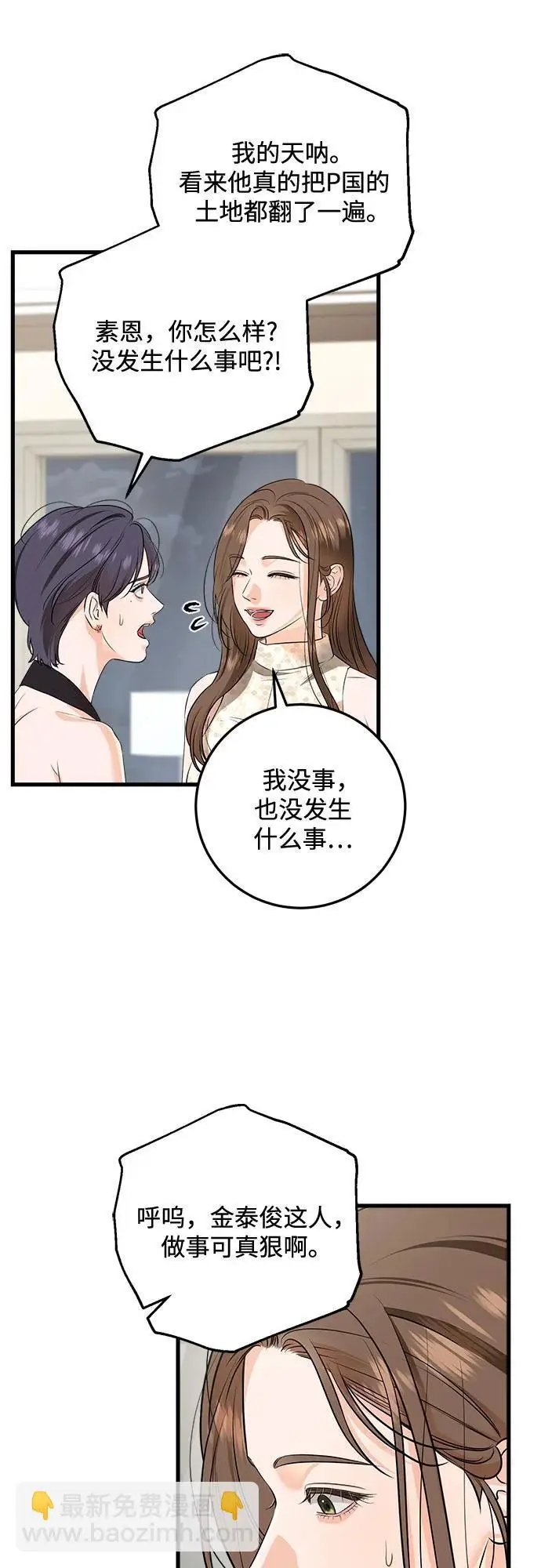 漫画《恨不得吃掉妳》第106话第38张图