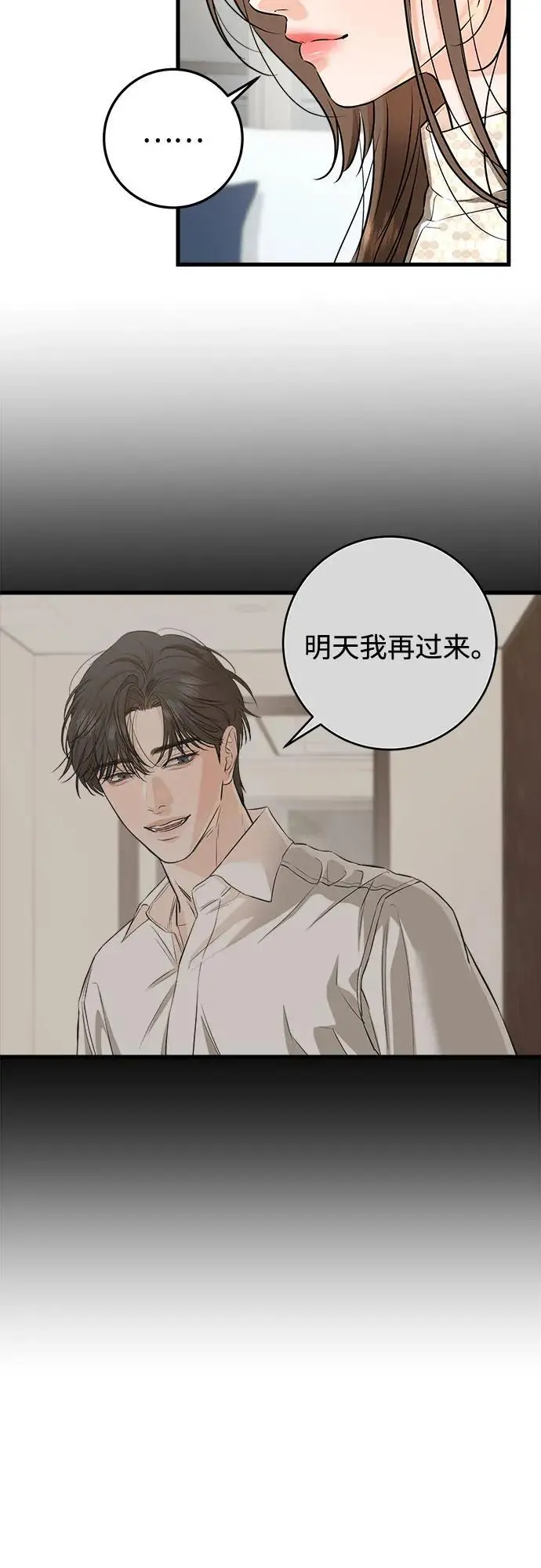 漫画《恨不得吃掉妳》第106话第39张图