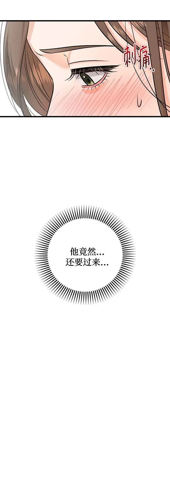 漫画《恨不得吃掉妳》第106话第40张图