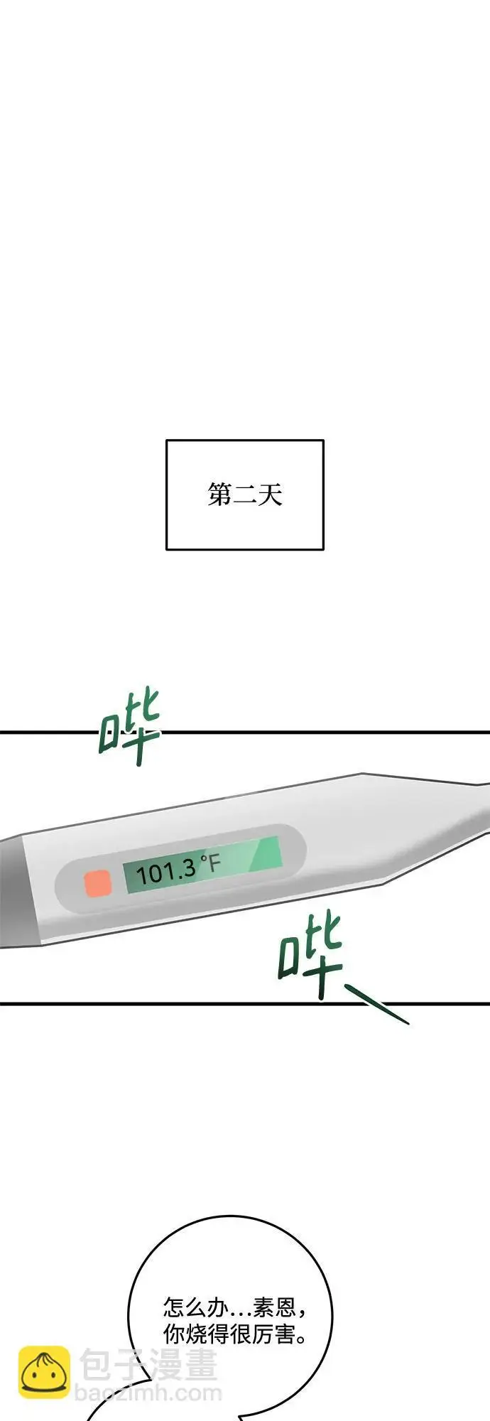 漫画《恨不得吃掉妳》第106话第41张图