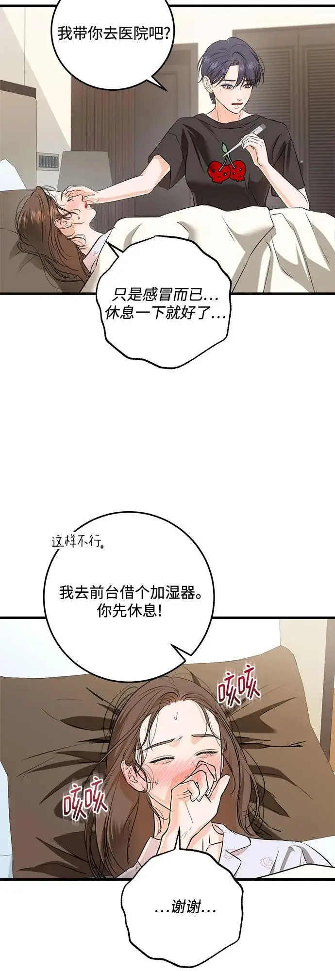 漫画《恨不得吃掉妳》第106话第42张图