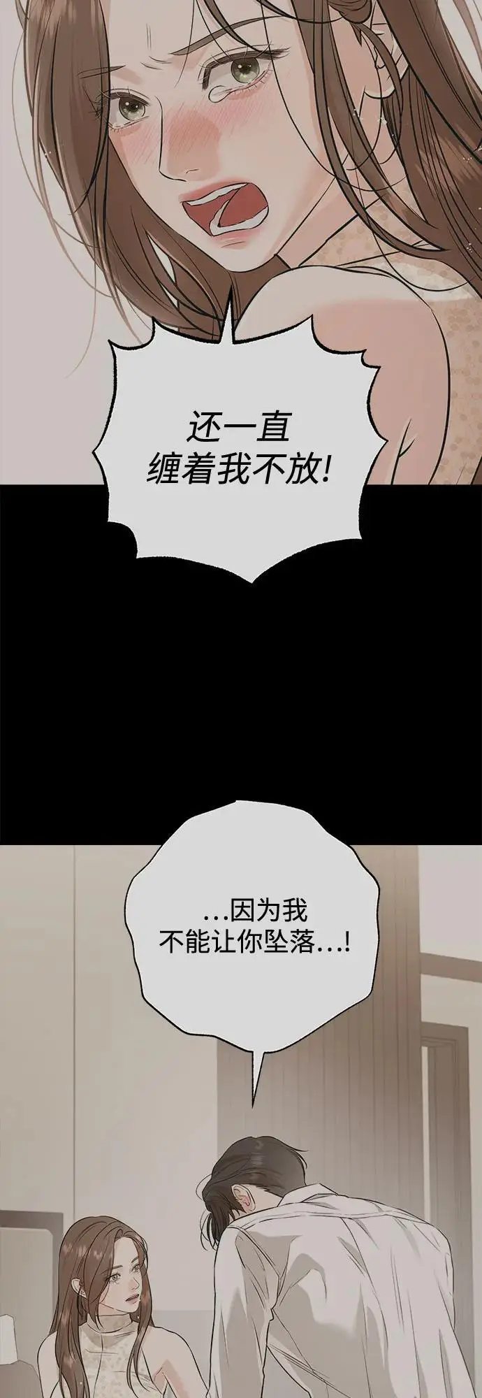 漫画《恨不得吃掉妳》第106话第45张图