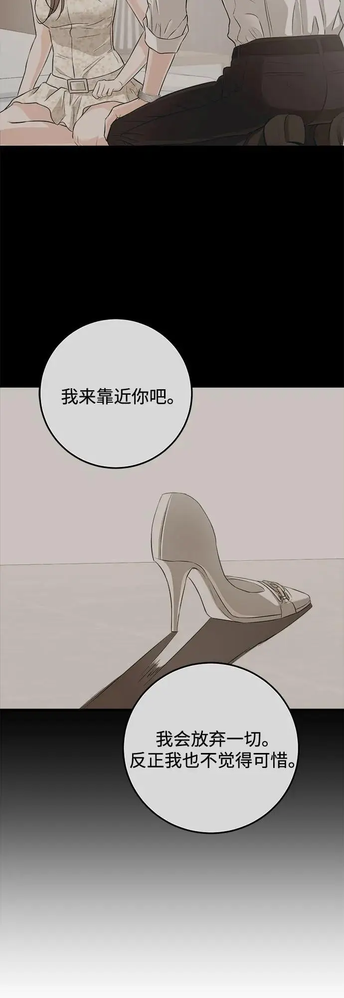 漫画《恨不得吃掉妳》第106话第46张图