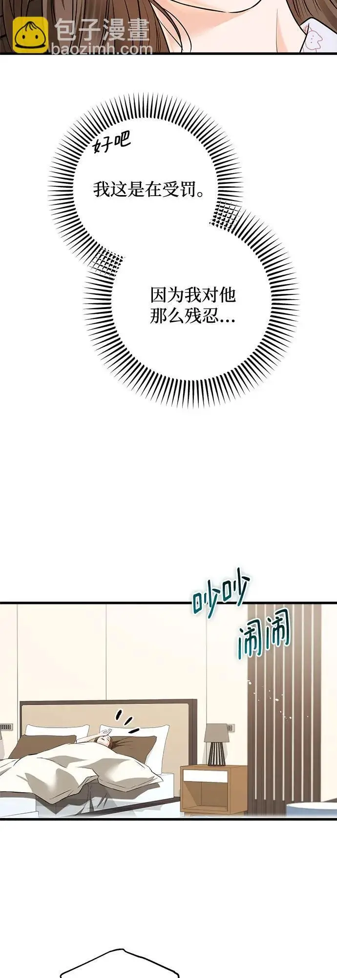 漫画《恨不得吃掉妳》第106话第48张图