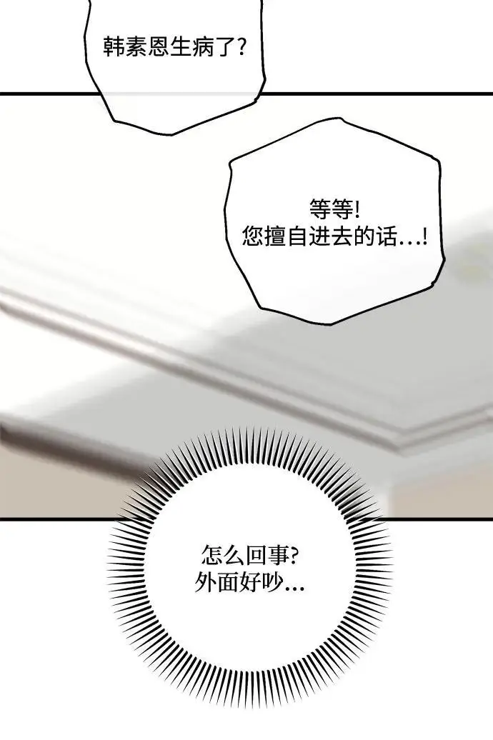 漫画《恨不得吃掉妳》第106话第49张图