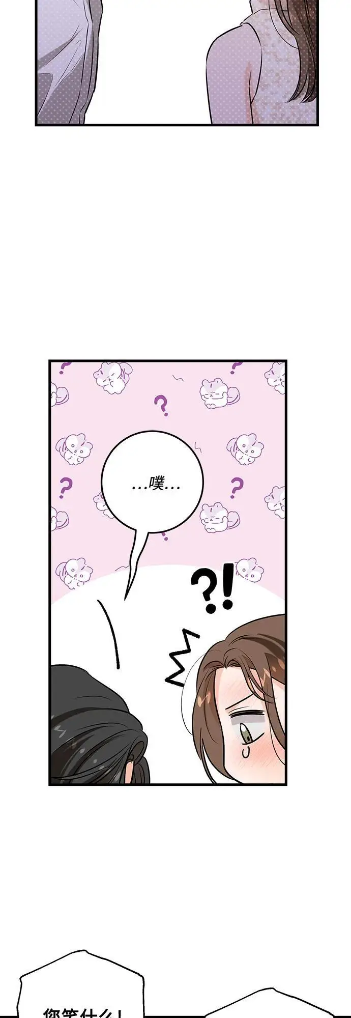 漫画《恨不得吃掉妳》第106话第5张图