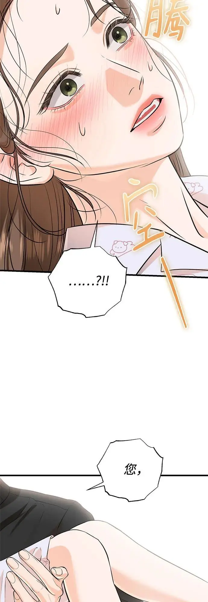 漫画《恨不得吃掉妳》第106话第51张图
