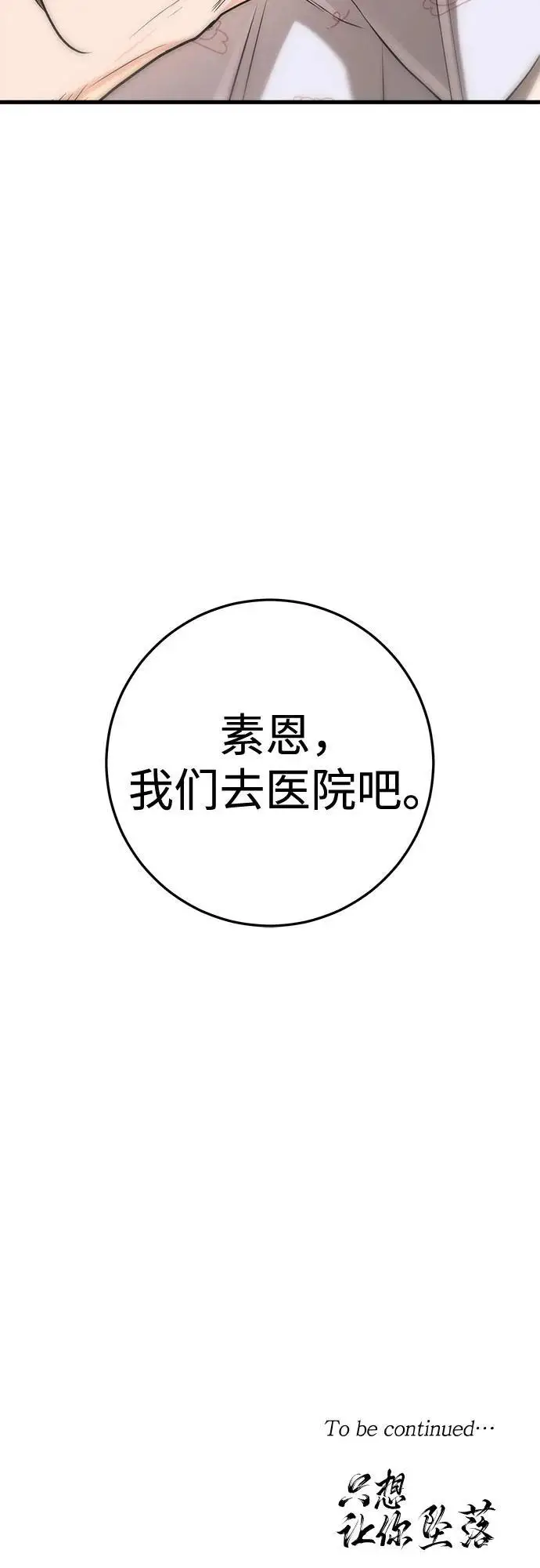 漫画《恨不得吃掉妳》第106话第53张图