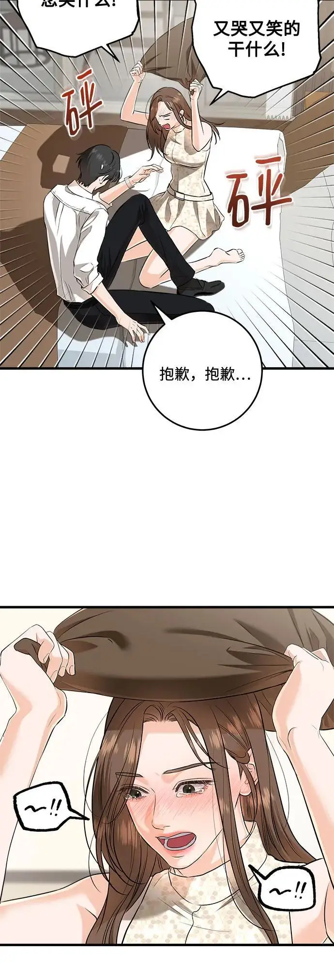 漫画《恨不得吃掉妳》第106话第6张图