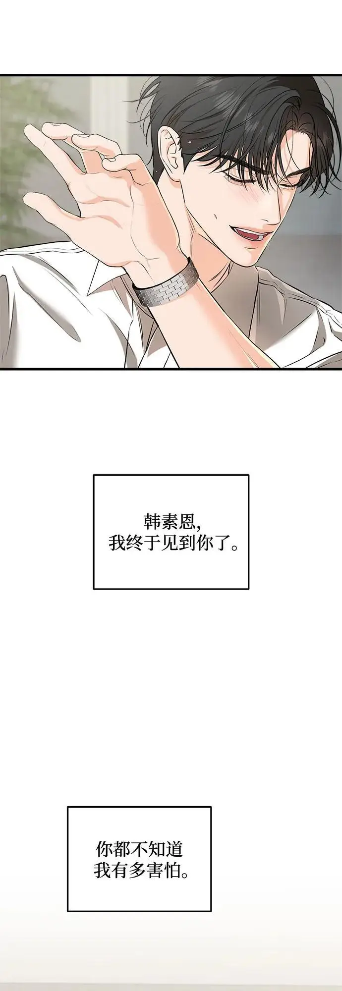 漫画《恨不得吃掉妳》第106话第8张图