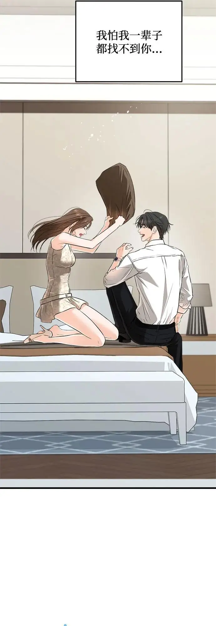 漫画《恨不得吃掉妳》第106话第9张图