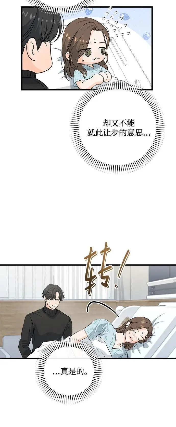 漫画《恨不得吃掉妳》第107话第12张图
