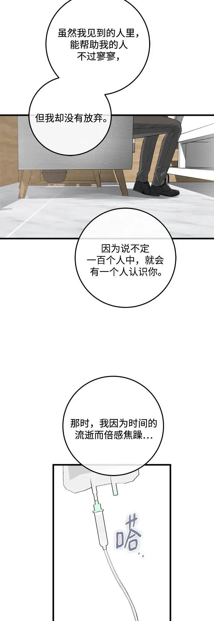 漫画《恨不得吃掉妳》第107话第14张图