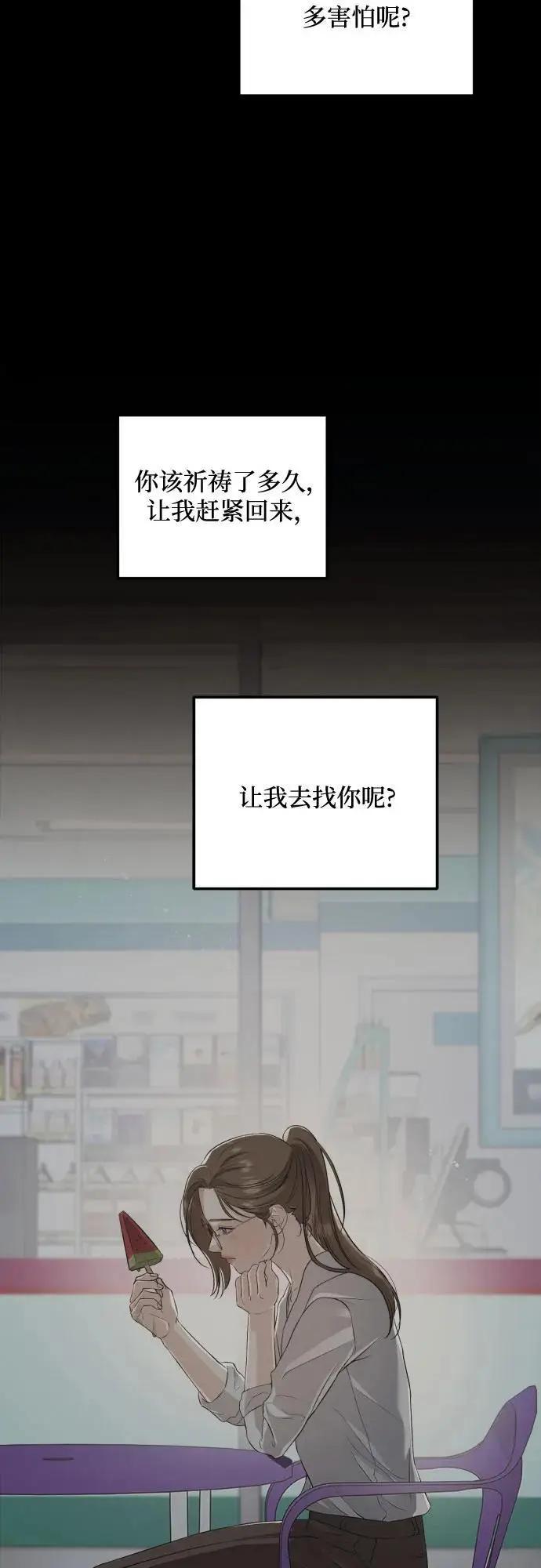 漫画《恨不得吃掉妳》第107话第19张图