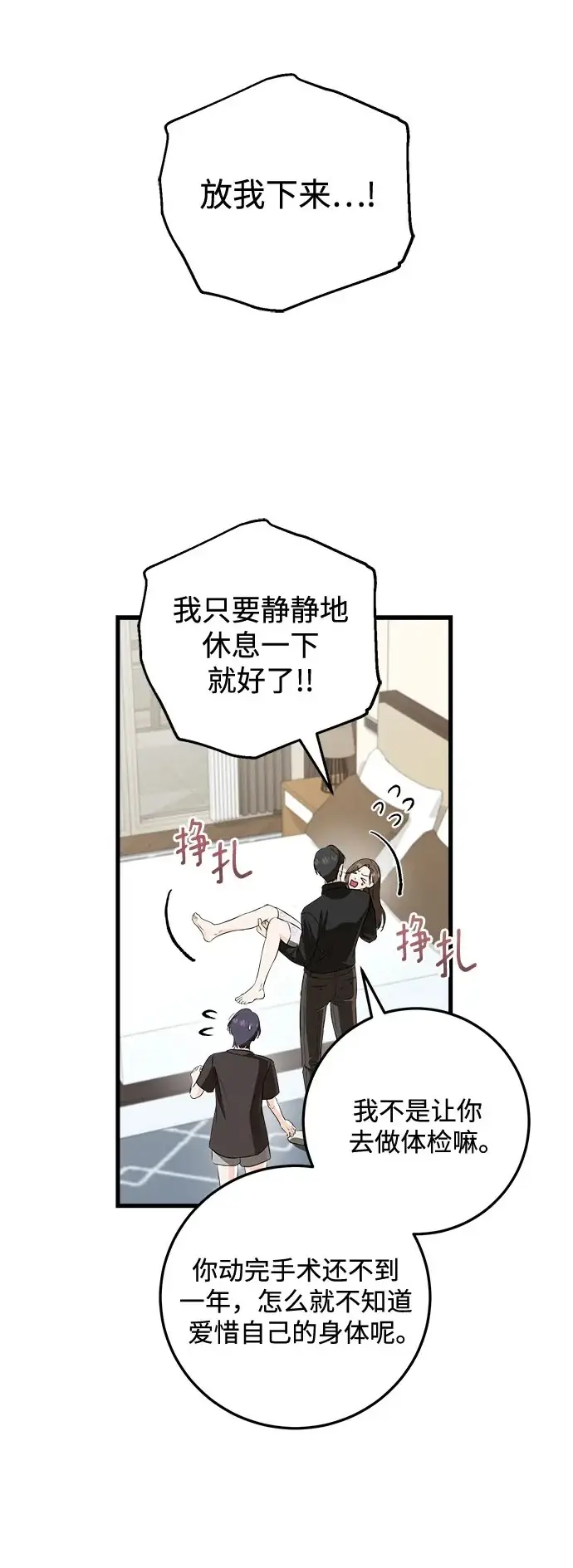 漫画《恨不得吃掉妳》第107话第2张图