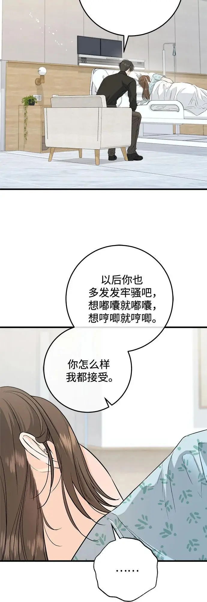 漫画《恨不得吃掉妳》第107话第21张图