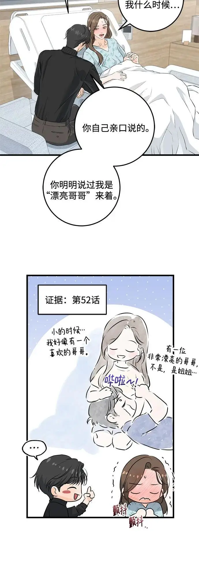 漫画《恨不得吃掉妳》第107话第25张图