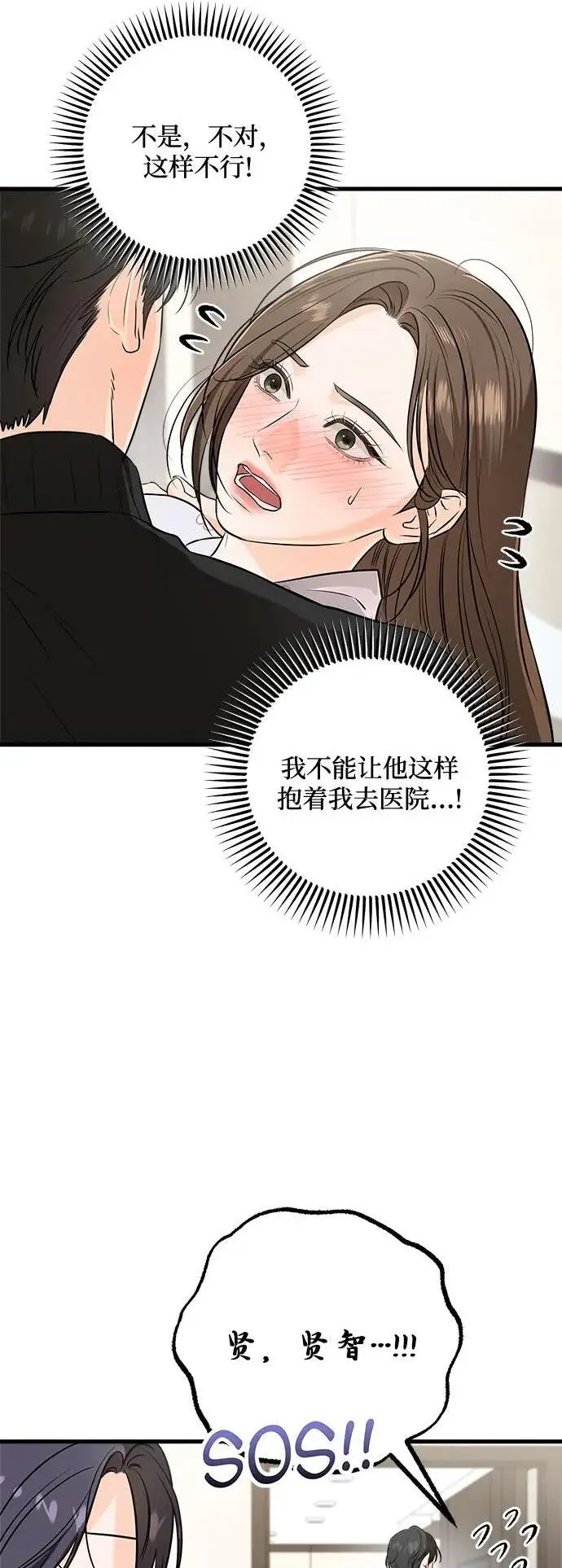 漫画《恨不得吃掉妳》第107话第3张图