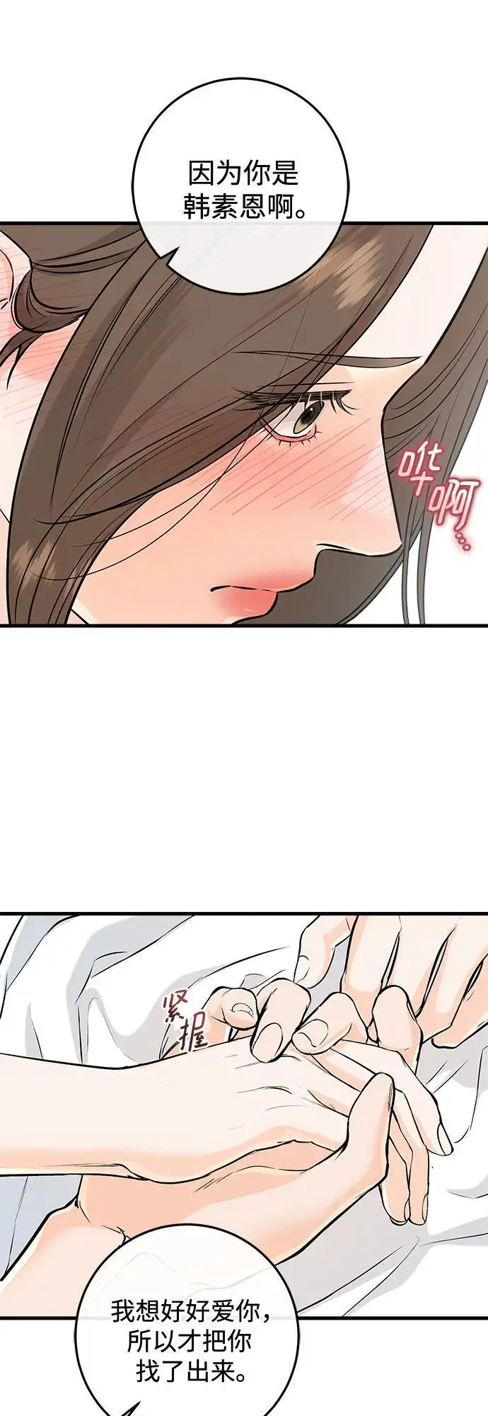 漫画《恨不得吃掉妳》第107话第31张图