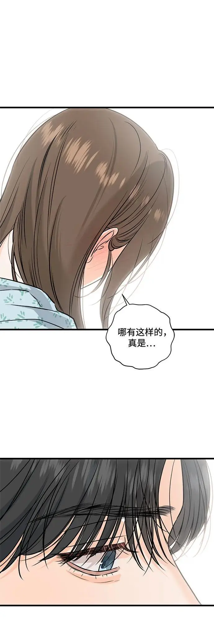 漫画《恨不得吃掉妳》第107话第33张图