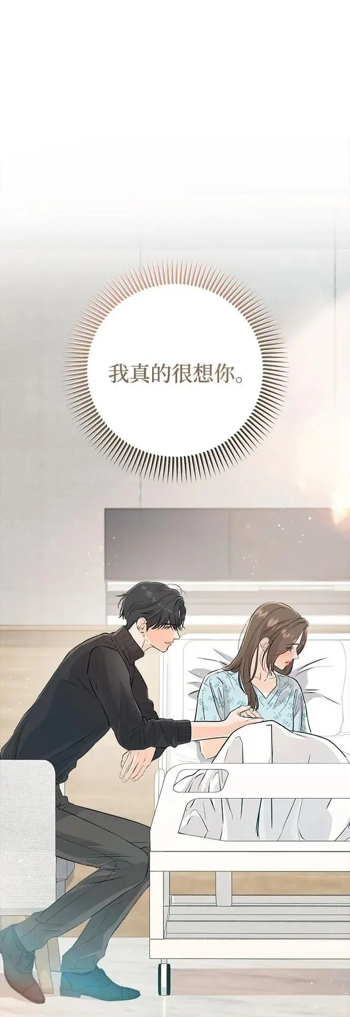 漫画《恨不得吃掉妳》第107话第34张图