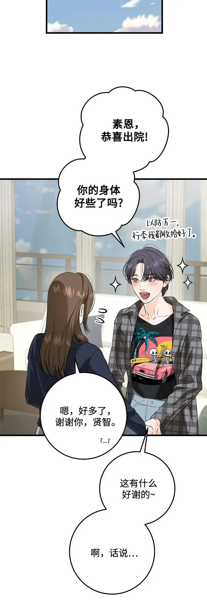 漫画《恨不得吃掉妳》第107话第36张图
