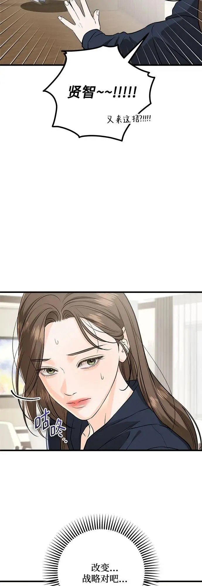 漫画《恨不得吃掉妳》第107话第40张图