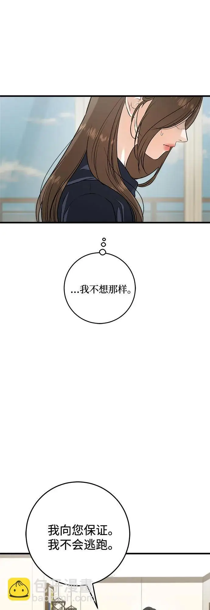 漫画《恨不得吃掉妳》第107话第45张图