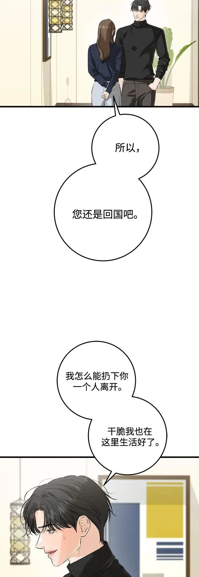 漫画《恨不得吃掉妳》第107话第46张图