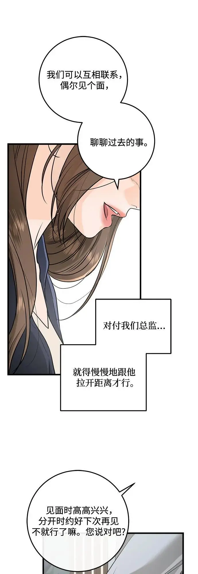漫画《恨不得吃掉妳》第107话第49张图