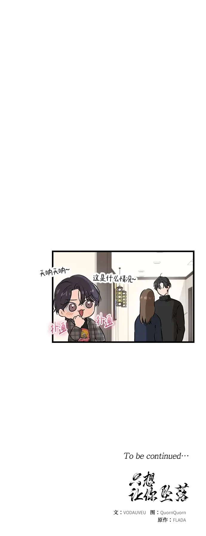 漫画《恨不得吃掉妳》第107话第57张图