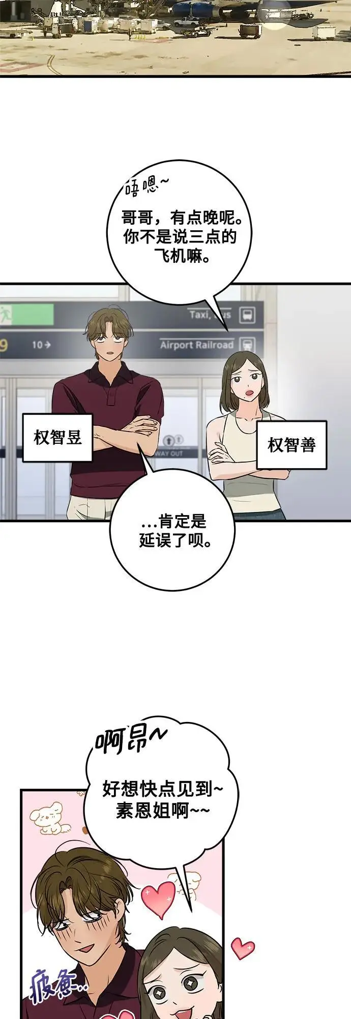 《恨不得吃掉妳》第108话图3