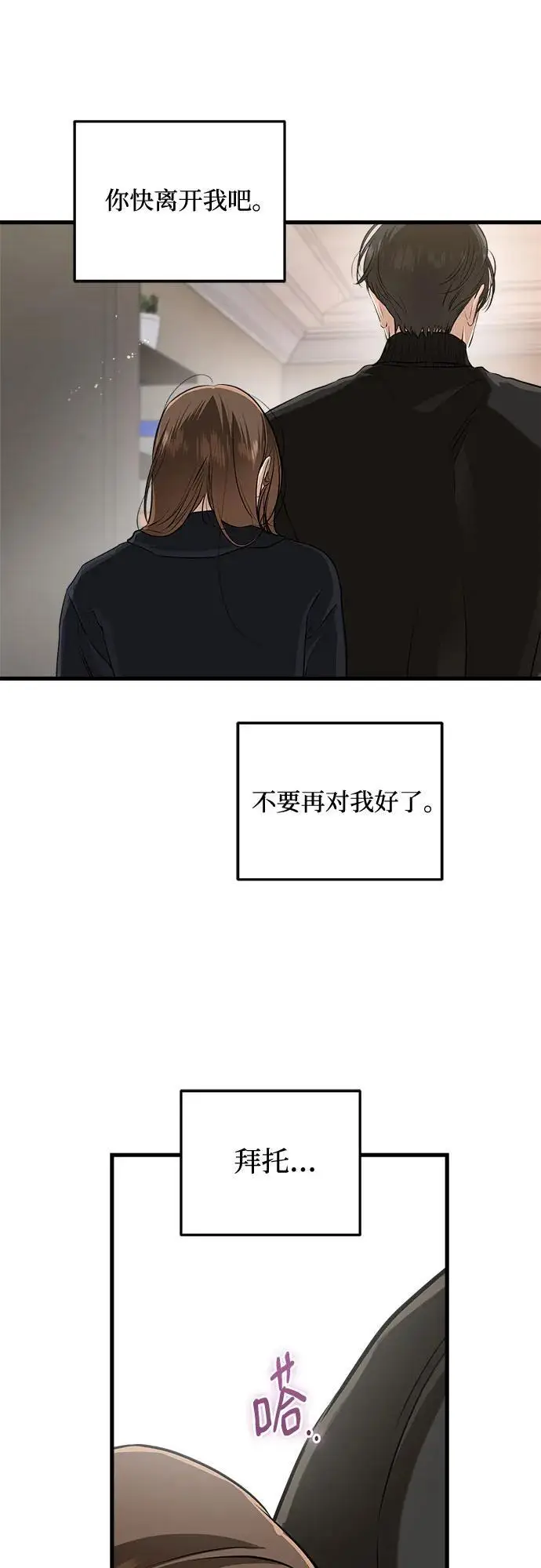 《恨不得吃掉妳》第108话图38