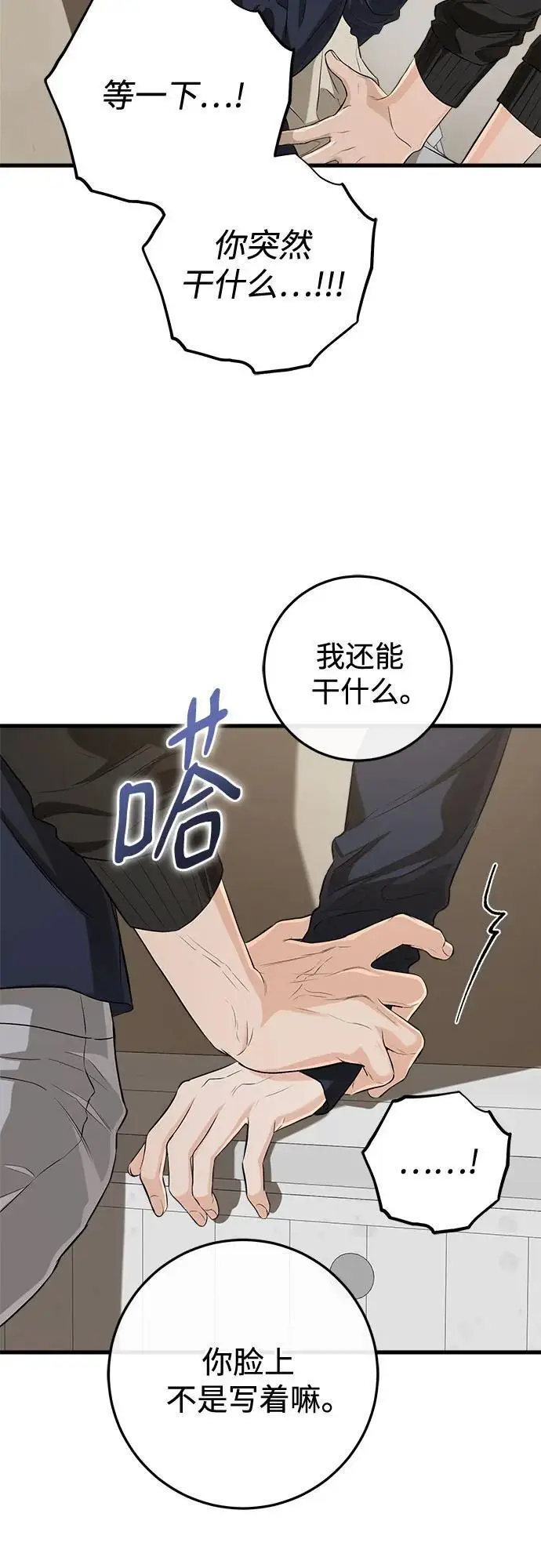 《恨不得吃掉妳》第108话图51