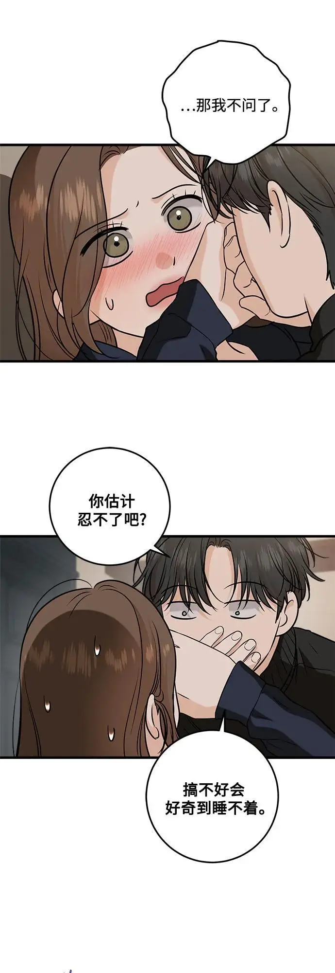 《恨不得吃掉妳》第109话图12
