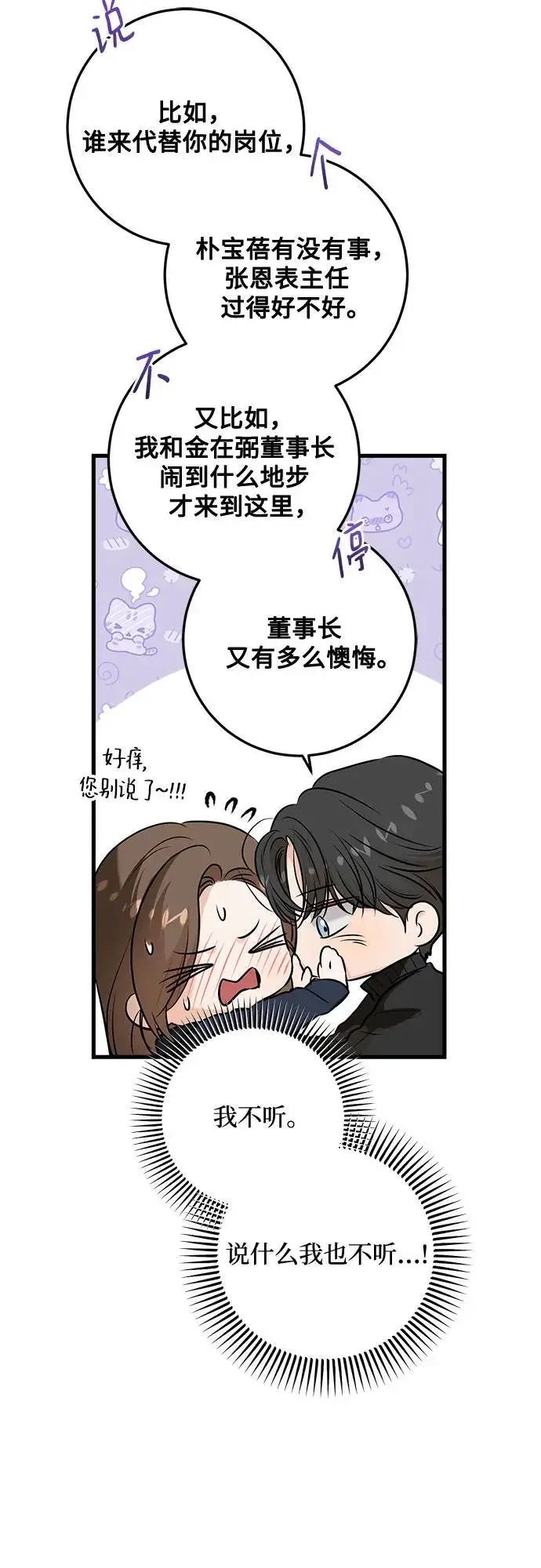 《恨不得吃掉妳》第109话图13